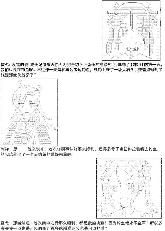 少女季汉兴亡录 7话 第3页