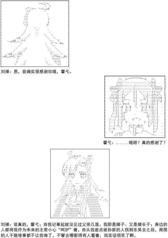 少女季汉兴亡录 7话 第4页