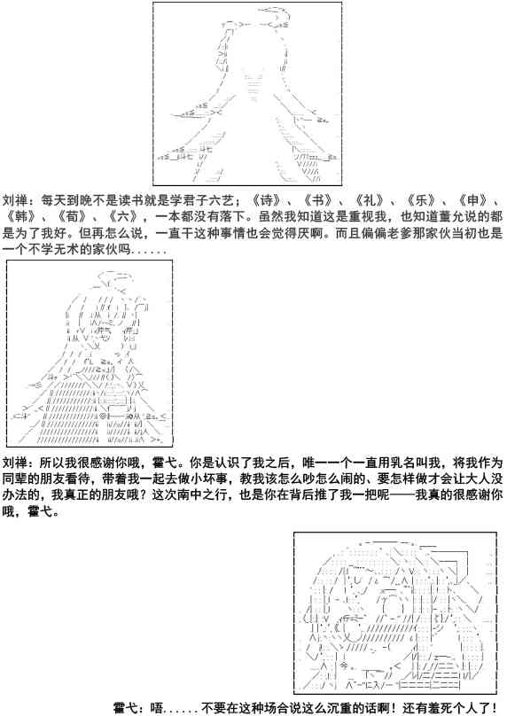 少女季汉兴亡录 7话 第5页