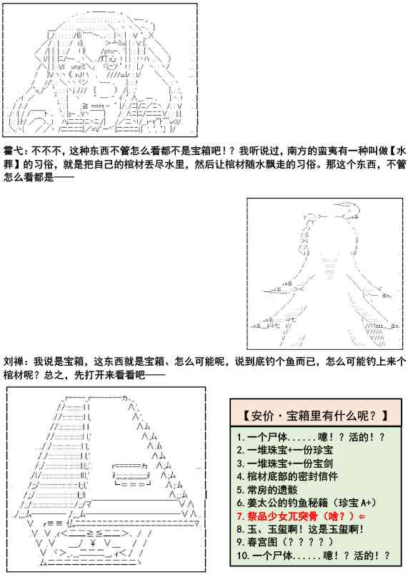 少女季汉兴亡录 7话 第10页