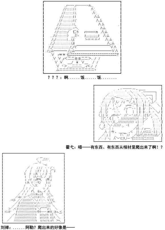 少女季汉兴亡录 7话 第11页