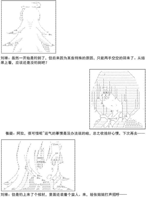 少女季汉兴亡录 7话 第14页