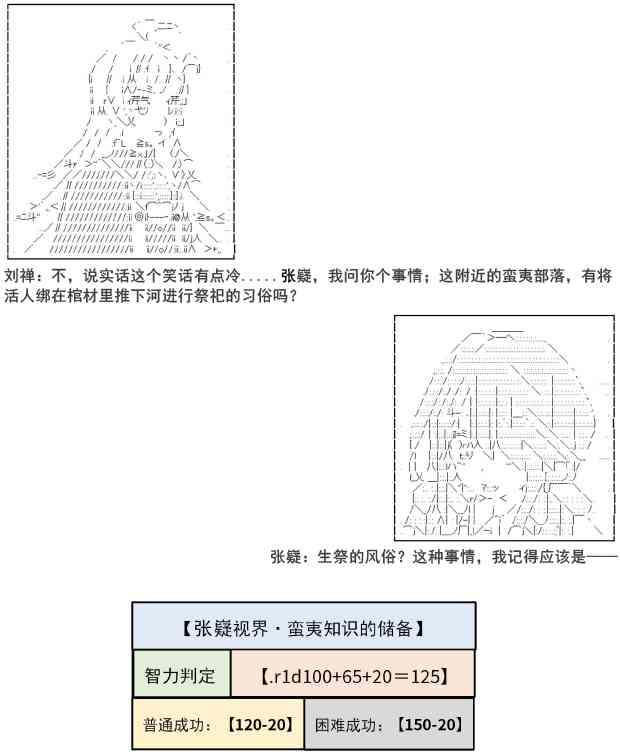 少女季汉兴亡录 7话 第18页