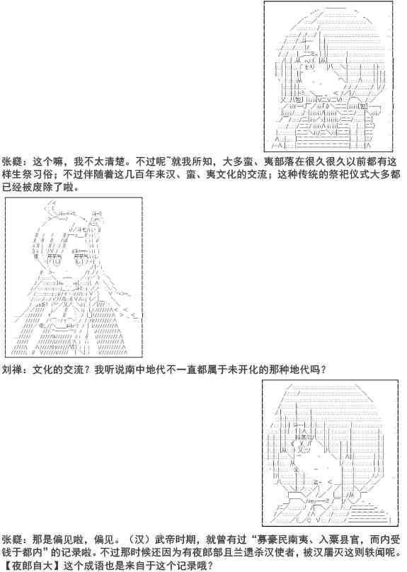 少女季汉兴亡录 7话 第19页