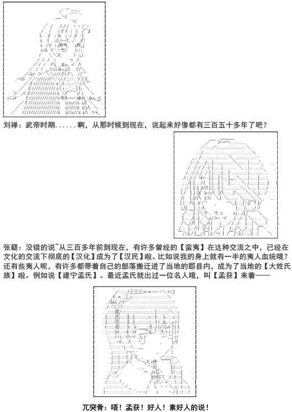 少女季汉兴亡录 7话 第20页