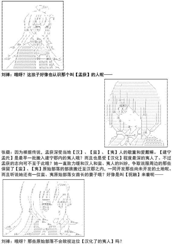 少女季汉兴亡录 7话 第21页