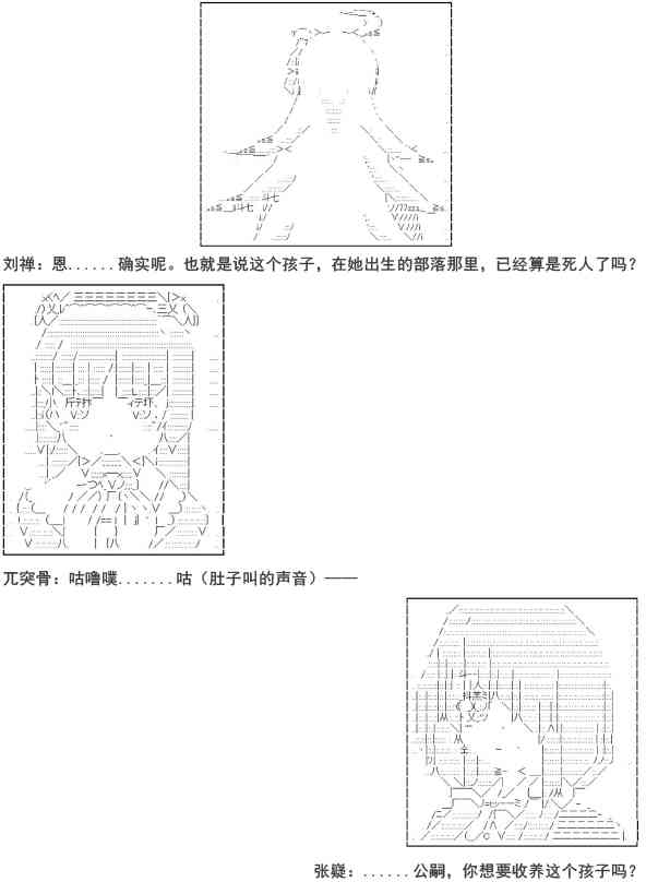 少女季汉兴亡录 7话 第23页