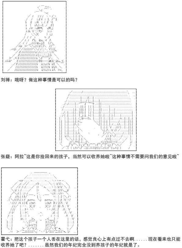 少女季汉兴亡录 7话 第24页