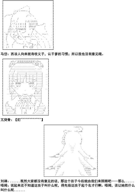 少女季汉兴亡录 7话 第25页