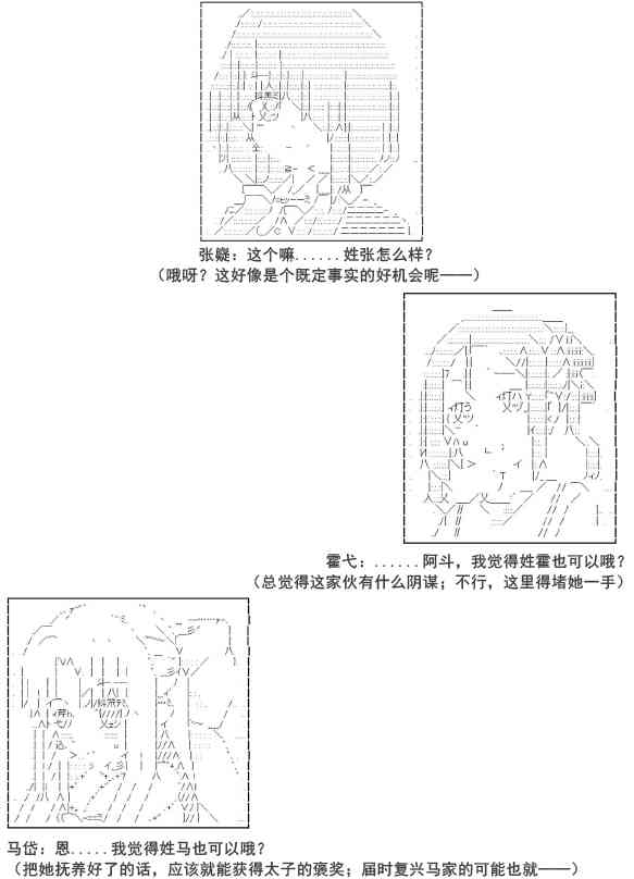 少女季汉兴亡录 7话 第26页