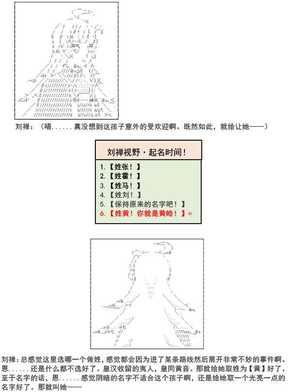 少女季汉兴亡录 7话 第27页