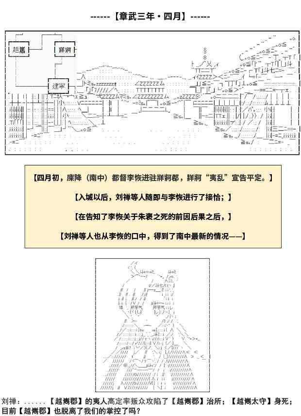 少女季汉兴亡录 8话 第0页