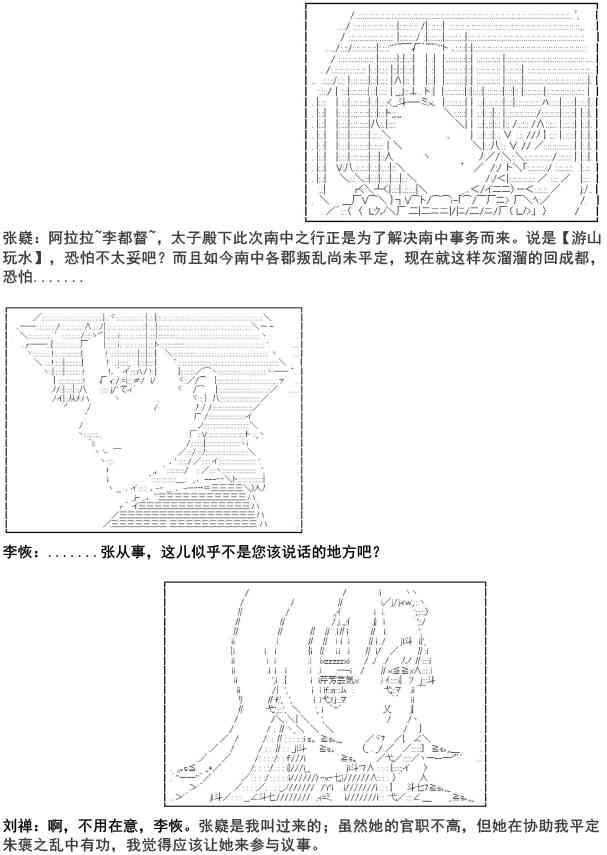 少女季汉兴亡录 8话 第2页