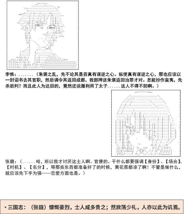 少女季汉兴亡录 8话 第3页