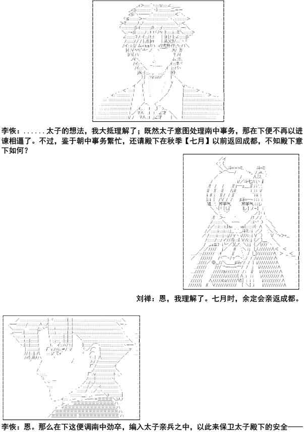 少女季汉兴亡录 8话 第4页