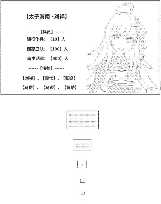 少女季汉兴亡录 8话 第5页