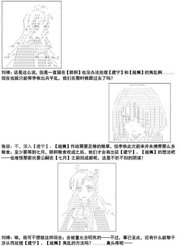 少女季汉兴亡录 8话 第7页