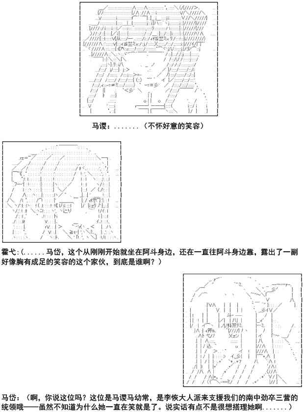 少女季汉兴亡录 8话 第8页