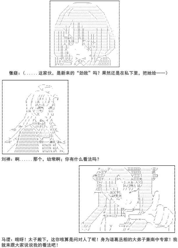 少女季汉兴亡录 8话 第9页