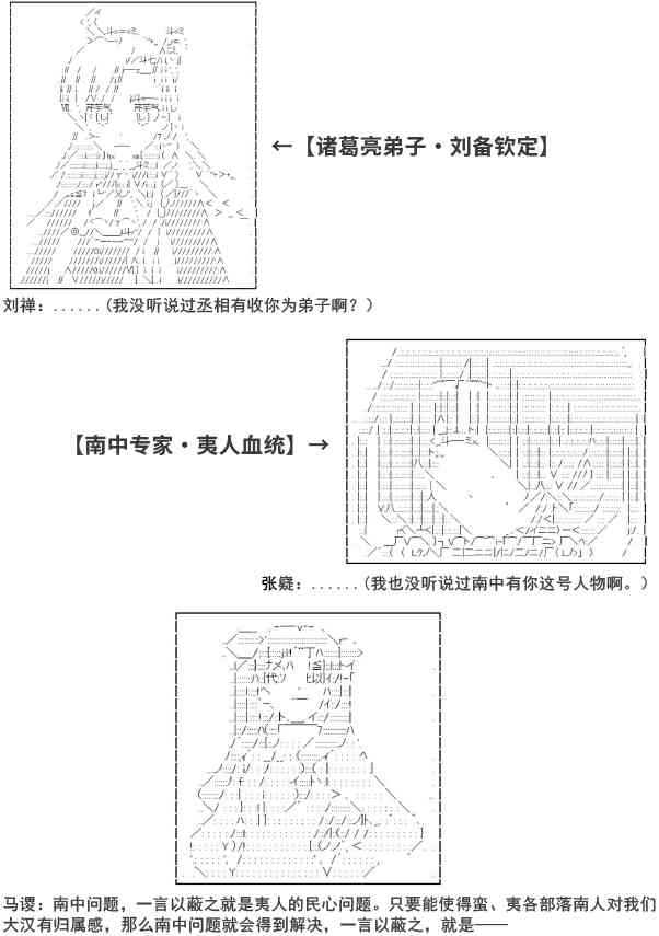 少女季汉兴亡录 8话 第10页