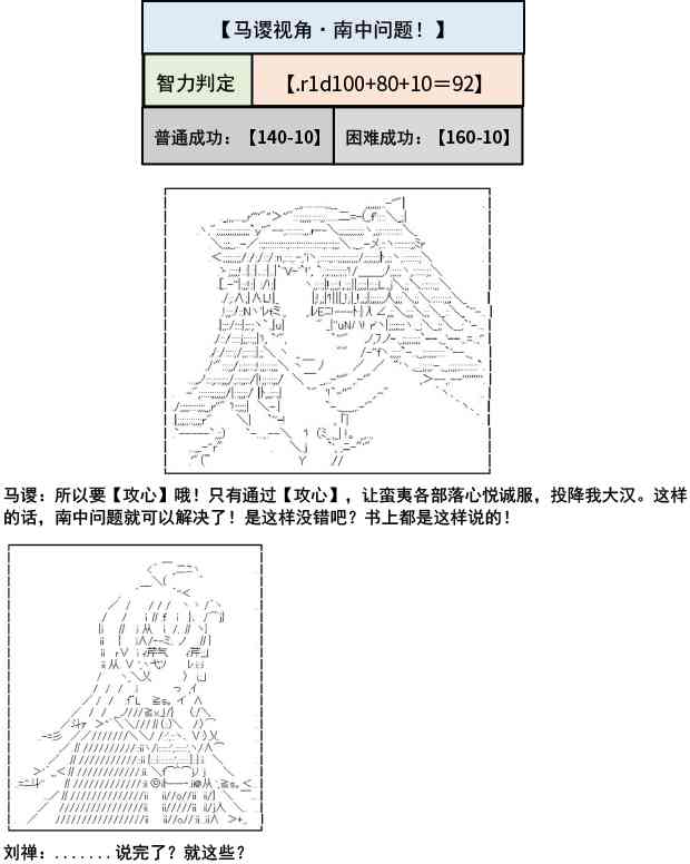 少女季汉兴亡录 8话 第11页