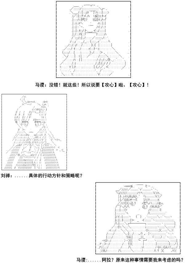 少女季汉兴亡录 8话 第12页