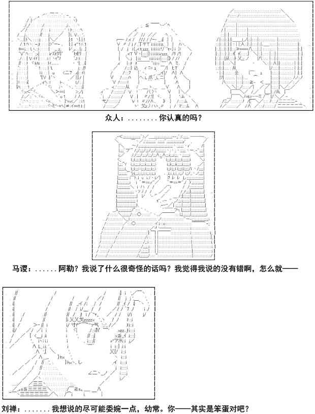 少女季汉兴亡录 8话 第13页