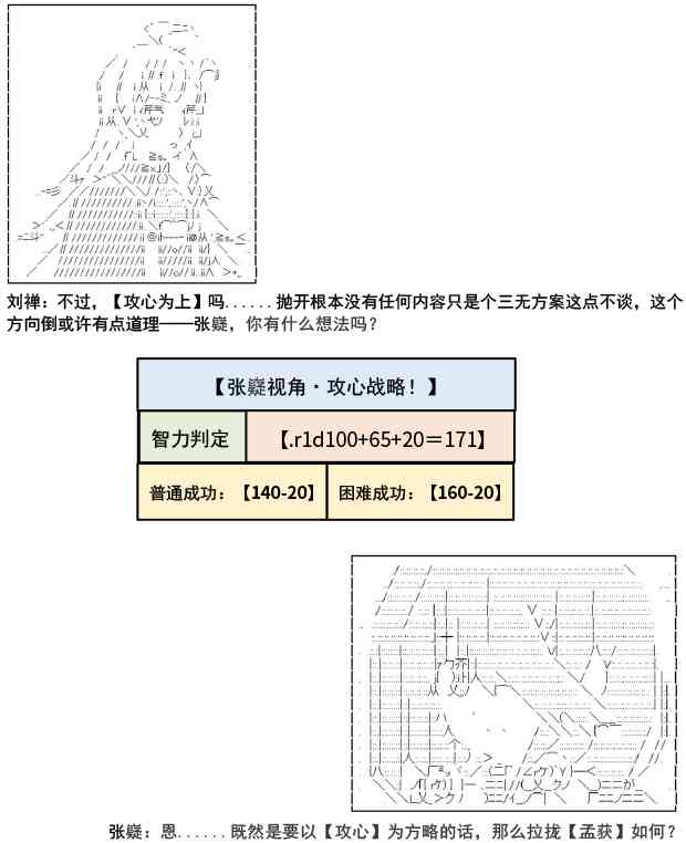 少女季汉兴亡录 8话 第15页