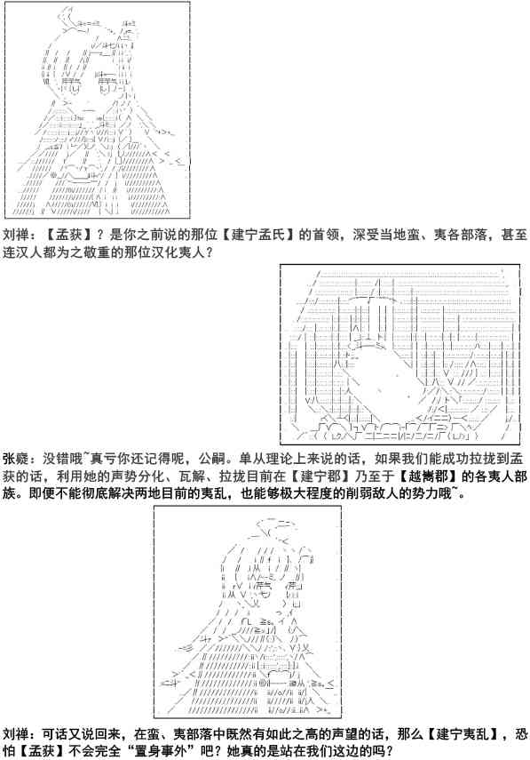 少女季汉兴亡录 8话 第16页