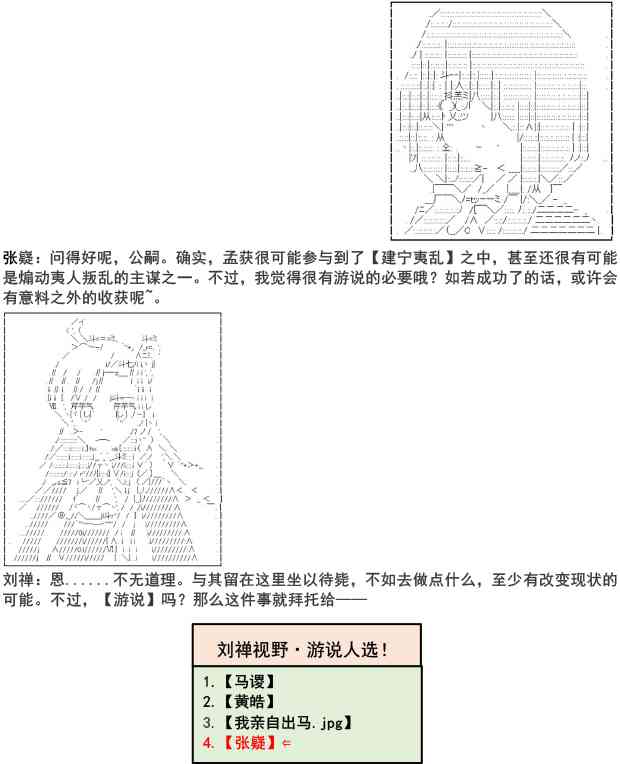 少女季汉兴亡录 8话 第17页