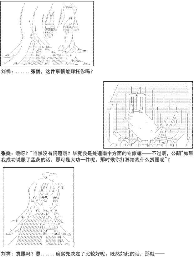 少女季汉兴亡录 8话 第18页