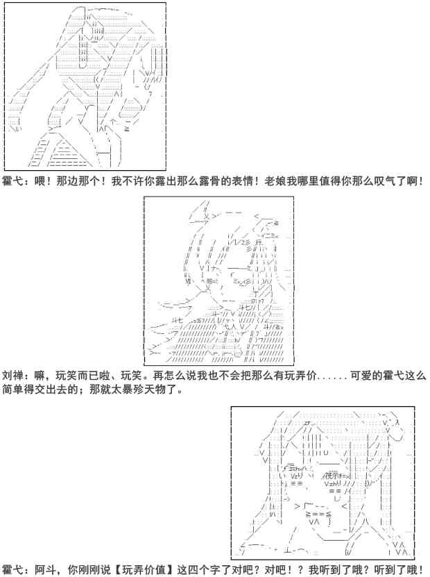 少女季汉兴亡录 8话 第20页