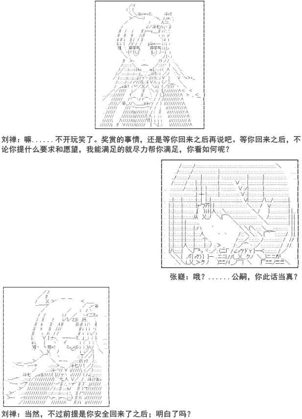 少女季汉兴亡录 8话 第21页