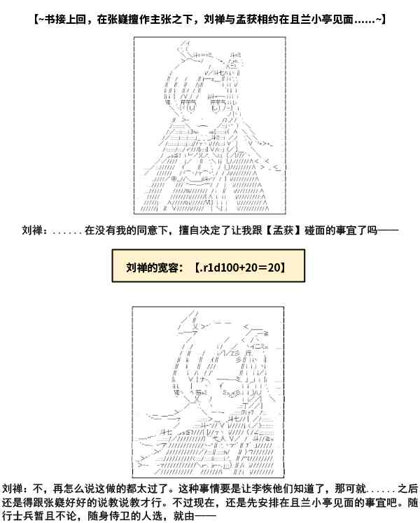 少女季汉兴亡录 10话 第0页