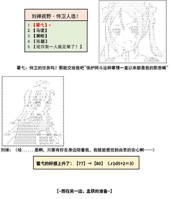 少女季汉兴亡录 10话 第1页