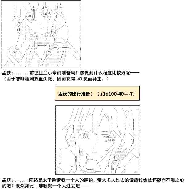 少女季汉兴亡录 10话 第2页