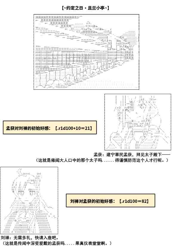 少女季汉兴亡录 10话 第3页