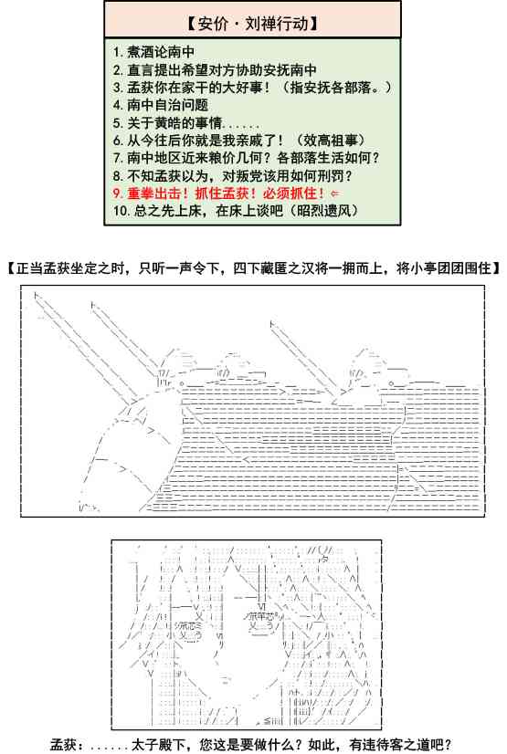 少女季汉兴亡录 10话 第5页
