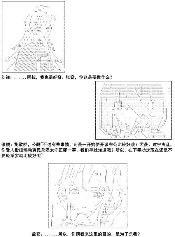 少女季汉兴亡录 10话 第6页