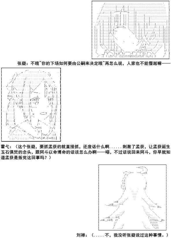 少女季汉兴亡录 10话 第7页
