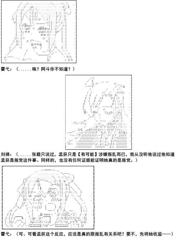 少女季汉兴亡录 10话 第8页