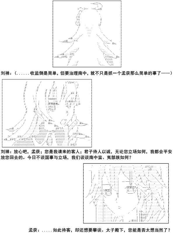 少女季汉兴亡录 10话 第9页