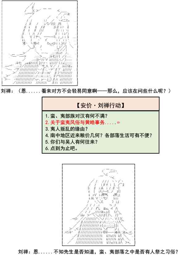 少女季汉兴亡录 10话 第12页
