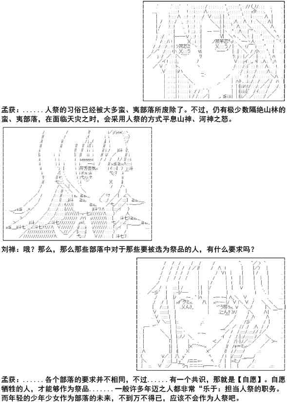 少女季汉兴亡录 10话 第13页