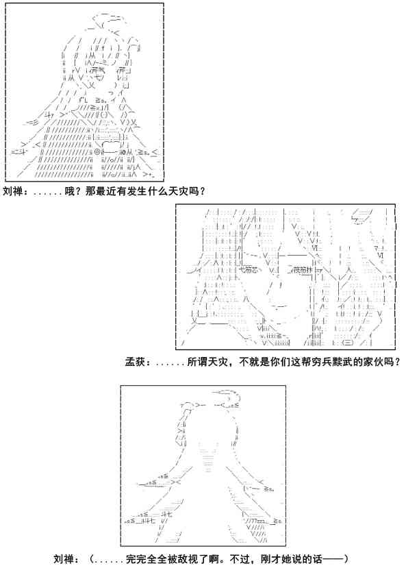 少女季汉兴亡录 10话 第14页