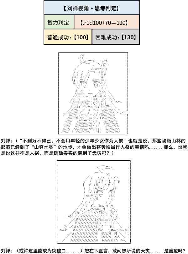 少女季汉兴亡录 10话 第15页