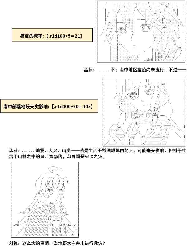 少女季汉兴亡录 10话 第16页