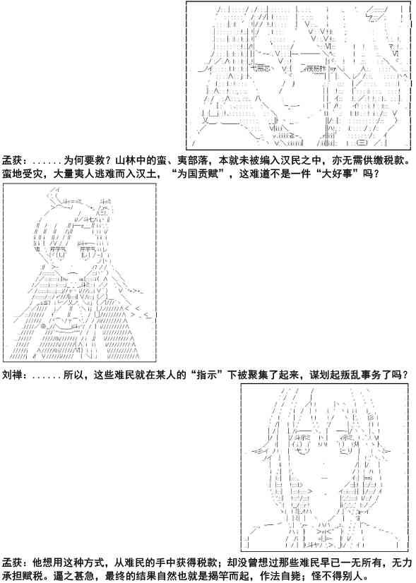 少女季汉兴亡录 10话 第17页