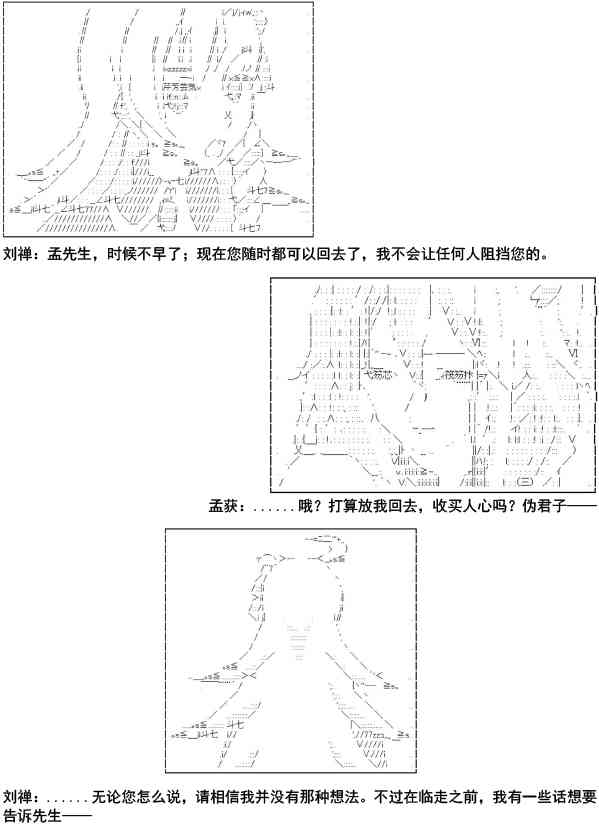 少女季汉兴亡录 10话 第20页