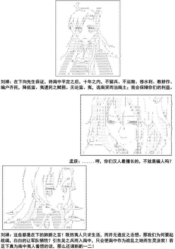 少女季汉兴亡录 10话 第21页